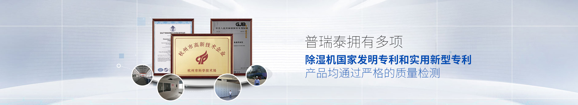 宅男视频免费下载泰拥有多项除湿机国家发明专利和实用新型专利，产品均通过严格的质量检测